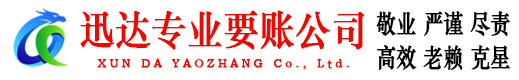 河口迅达追债公司