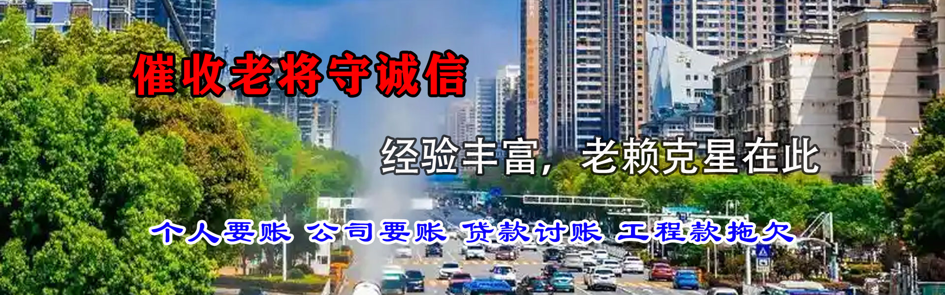 河口收账公司